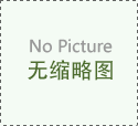 上海計量協會衡器專委會2018年技術交流咗